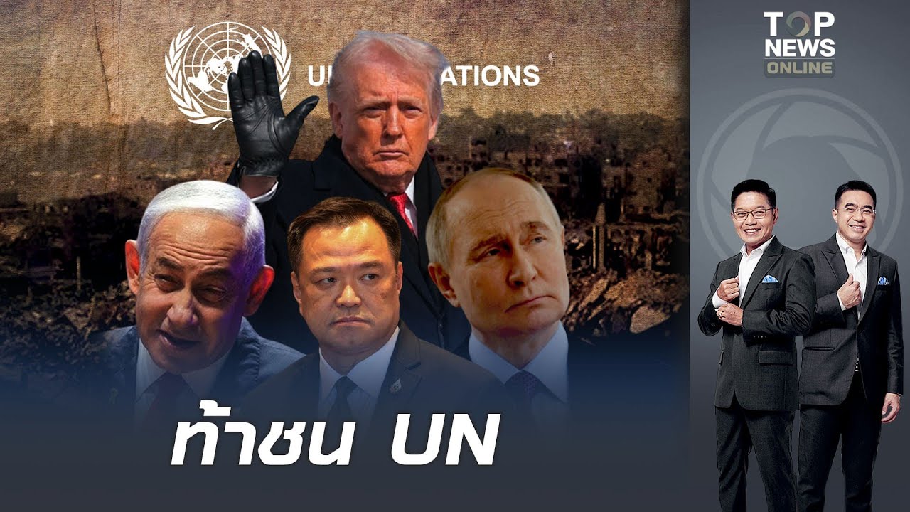 พังแน่ 
