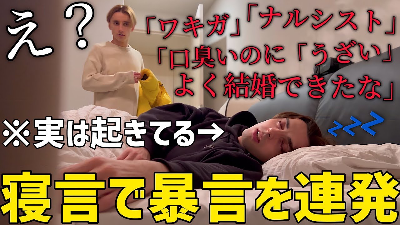 弟の寝言が全て自分の悪口だったら兄はどうするのか！？【絶縁】