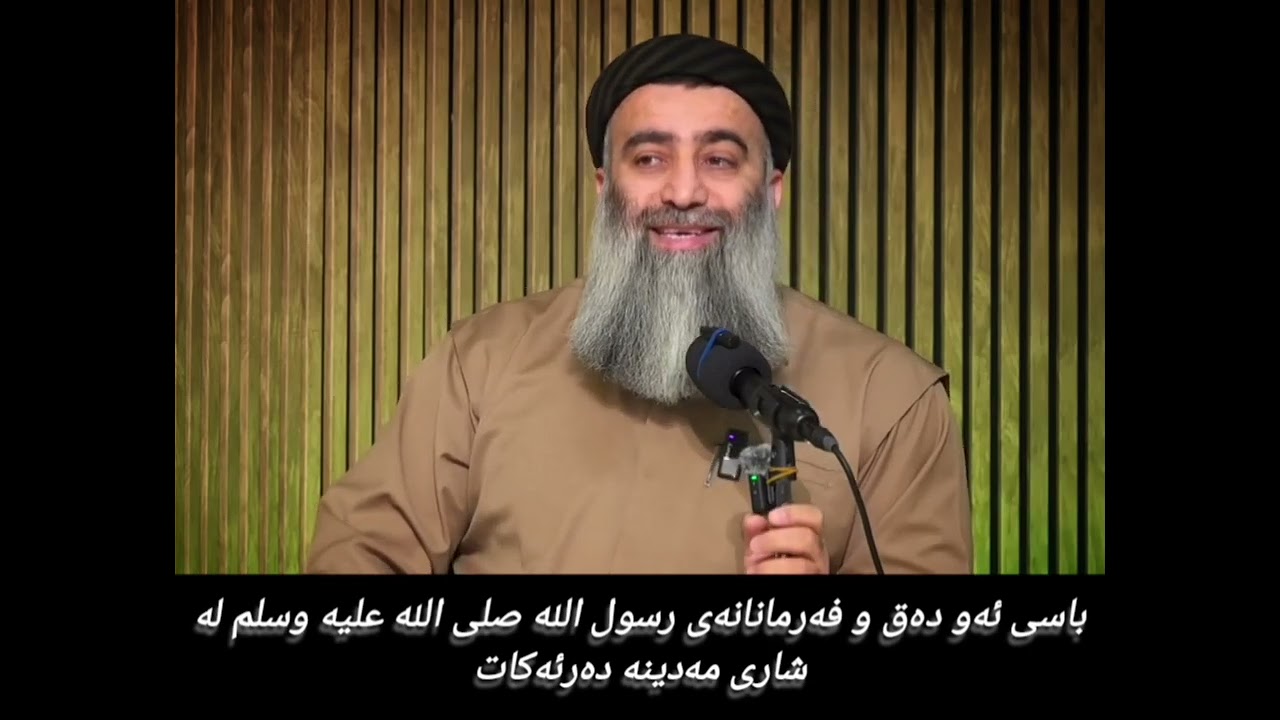 باسی ئەو دەق و فەرمانانەی رسول الله صلى الله عليه وسلم لە شاری مەدینە دەری ئەکات 