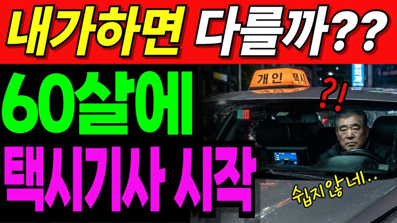 택시운영하면서 개인빚 5억7천만원 갚는 가장 | 노후사연 | 노후생활 |오디오북