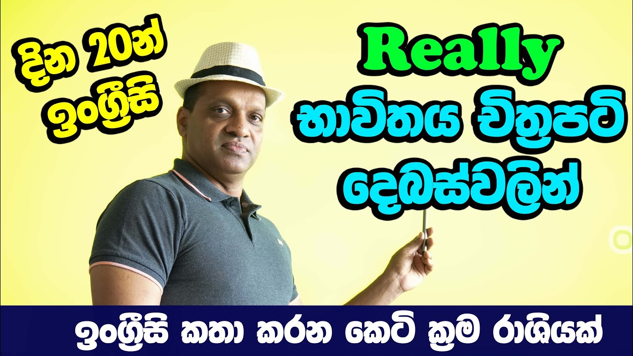 සක්විති රණසිංහ සර් සජීවීව - දින විස්සෙන් ඉංග්‍රීසි අභියෝගය #Sakvithi#English#Grammer#Lessons