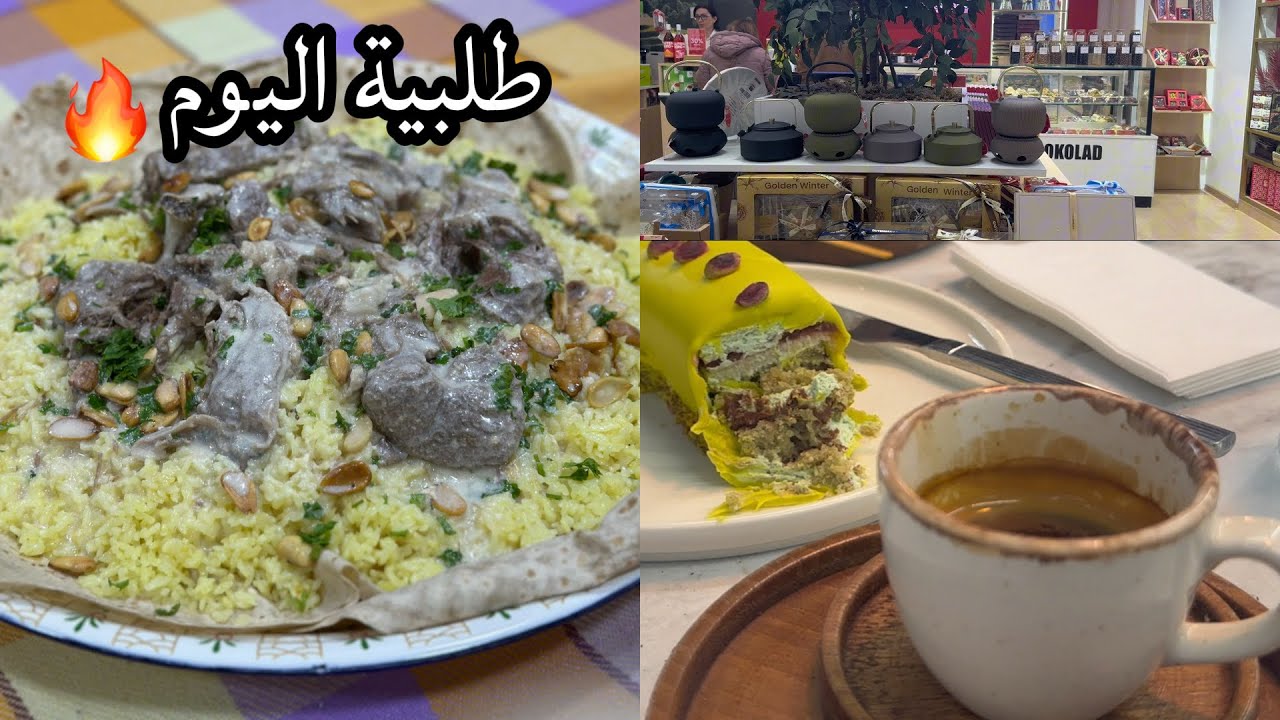 حضرت طلبية منسف أردني في أذربيجان! والنتيجة 😍 | جولة شاي وقهوة