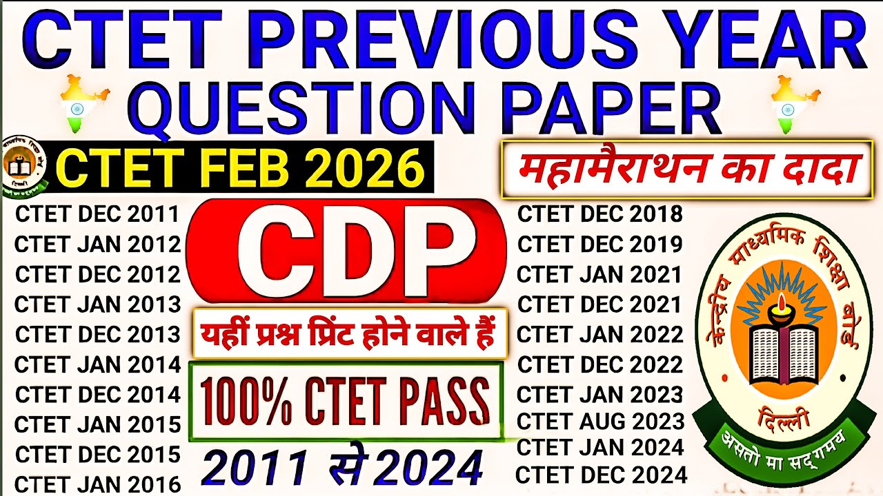 CTET Feb 2026 | CDP Marathon Class 2011 To 2024 Complete 360 Que with Official Answerkey & Explan