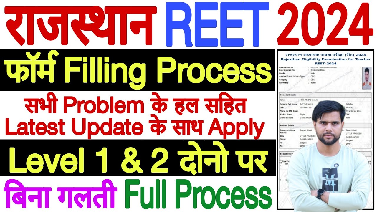 reet form filling process 2024 both level ✅reet ka form kaise bhare ✅ reet form filling process 2024