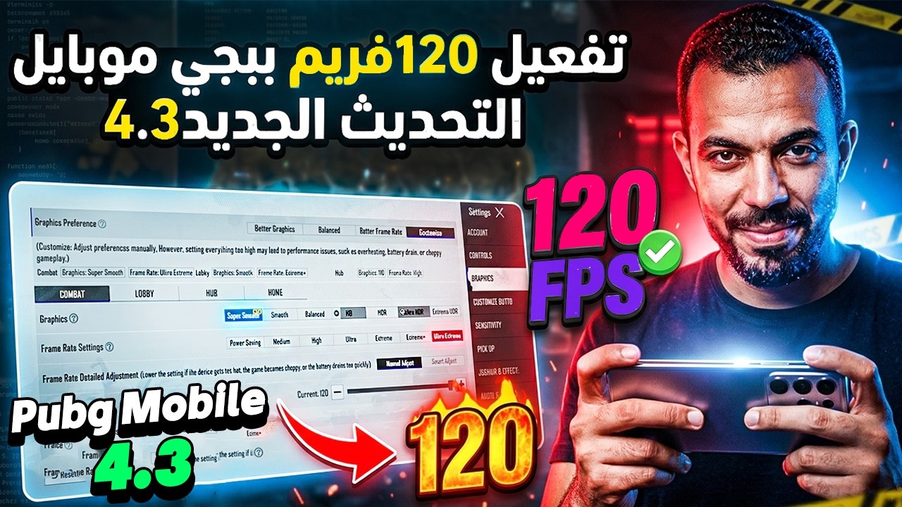 تفعيل 120فريم ببجي موبايل 4.3 التحديث الجديد |PUBG MOBILE 120 FPS 4.3 | بدون روت