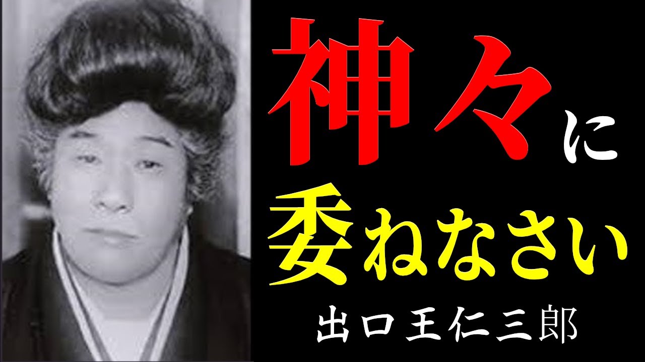 99％が知らない「天津祝詞の力」神に委ねることで全てうまくいく│出口王仁三郎│神道│祝詞│惟神霊幸倍坐世