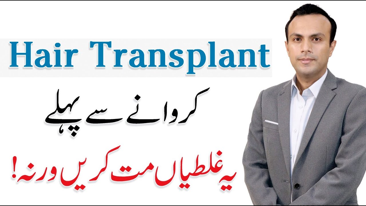 Hair Transplant Procedure - Side Effects & Recovery | Dr. Burhan Ashraf | Surgeon