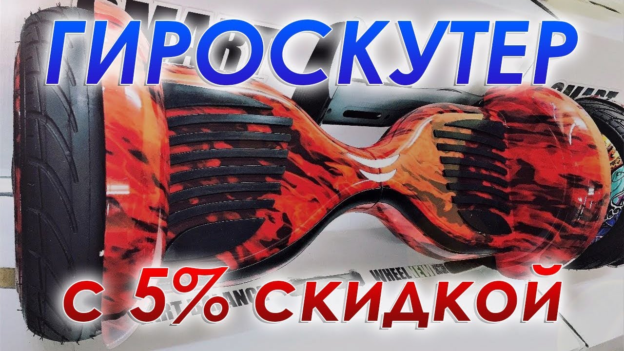 ГИРОСКУТЕР Smart Balance 10.5 Дюймов | ОБЗОР ОТ Smarterr.ru