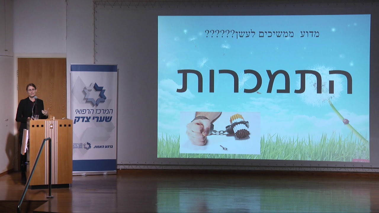 שישי בריא -  נזקי העישון