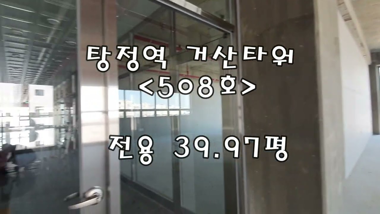 탕정역거산타워 필라테스 508호 선임대확정 분양문의