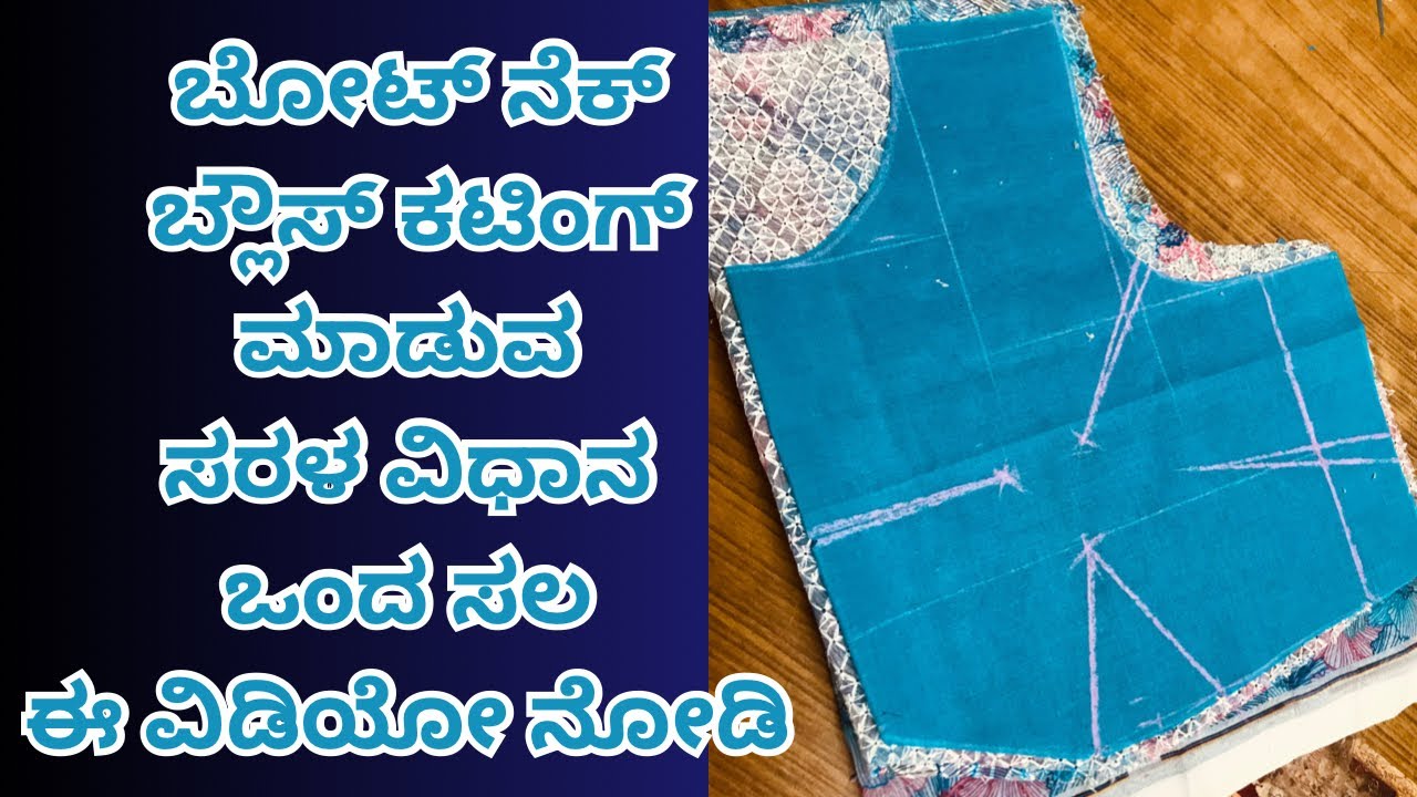 Boat neck blouse cutting | laining blouse cutting