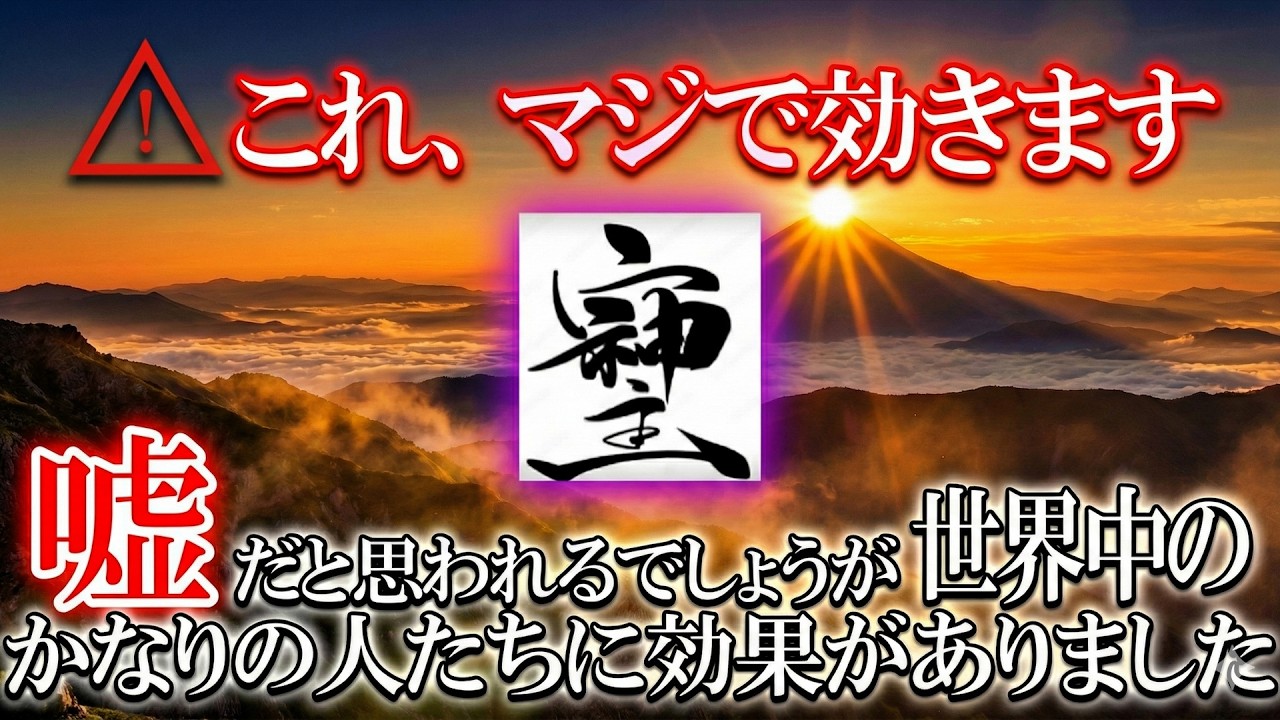【おめでとうございます】ほとんどの人は見れません※偶然にも表示された人には次々に良い事が起こってます｜人生が変わるほど嬉しい事が起こります。見られたら即効で問題が解決します【開運・浄化の強波動です】