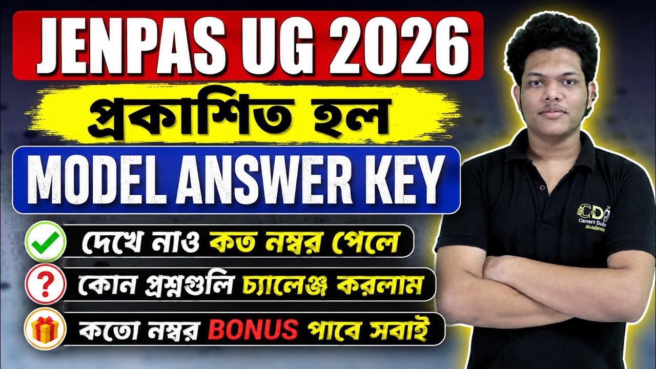 প্রকাশিত JENPAS UG Model Answer Key | JENPAS UG Result Date 2026 | JENPAS UG 2026 Counselling Date