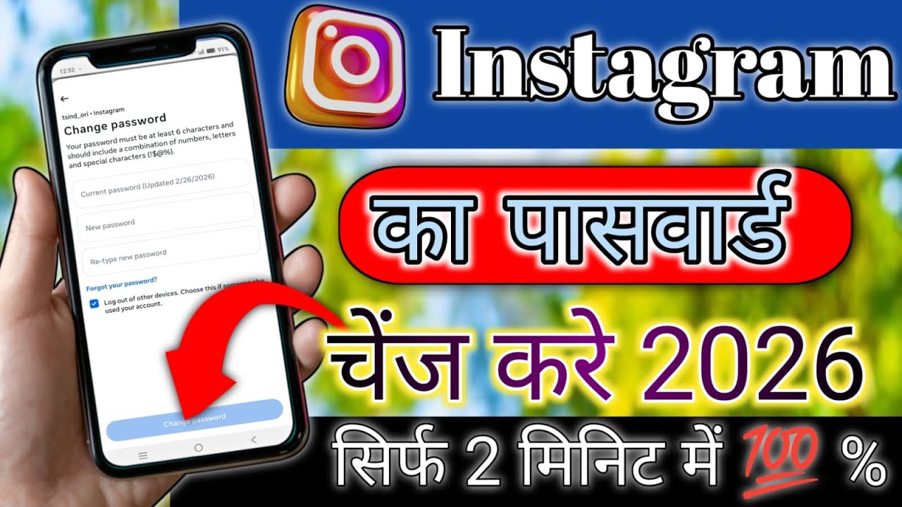 Instagram Ka Password Kaise Change Kare  |  How to Instagram Password Change