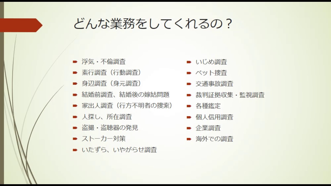 探偵事務所・興信所とは？