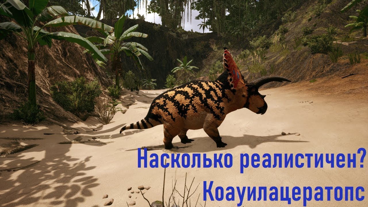Коауилацератопс из Beast of bermuda/На сколько реалистичен?