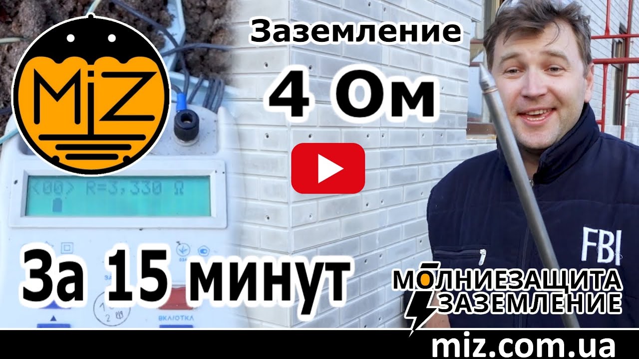 Как сделать заземление 4 Ом за 15 минут. Заземление для частного дома из нержавеющей стали