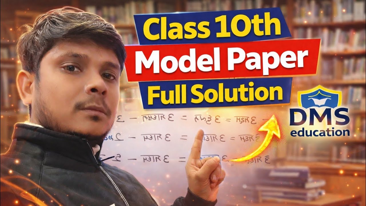 DMS Class 10th Model Paper | Full Solution 2025 | Board Exam Preparation | DMS Education is live!