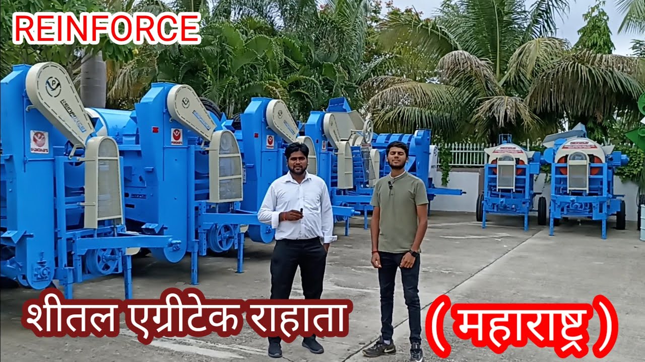 रेनफोर्स मळणी यंत्र तालुका राहाता महाराष्ट्र |Shital Agritech Rahata |Reinforce thresher |मळणी यंत्र