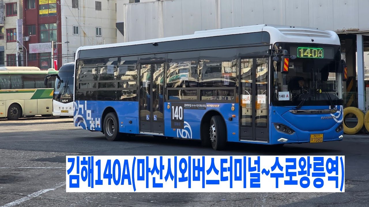 김해140A번 전구간 주행영상 