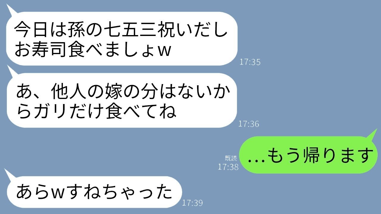 七五三で義母に寿司を取られ「嫁の分はない」夫にガリだけ渡され…私が実家へ帰ると義家族が大号泣！