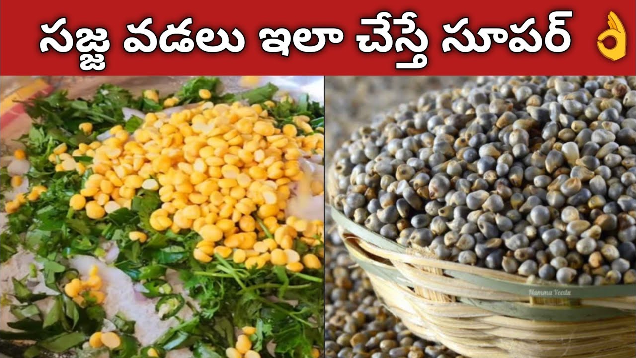 సజ్జ వడలు ఇలా చేస్తే 👌 Treditional style| sajja vadalu | bazra snack recipe