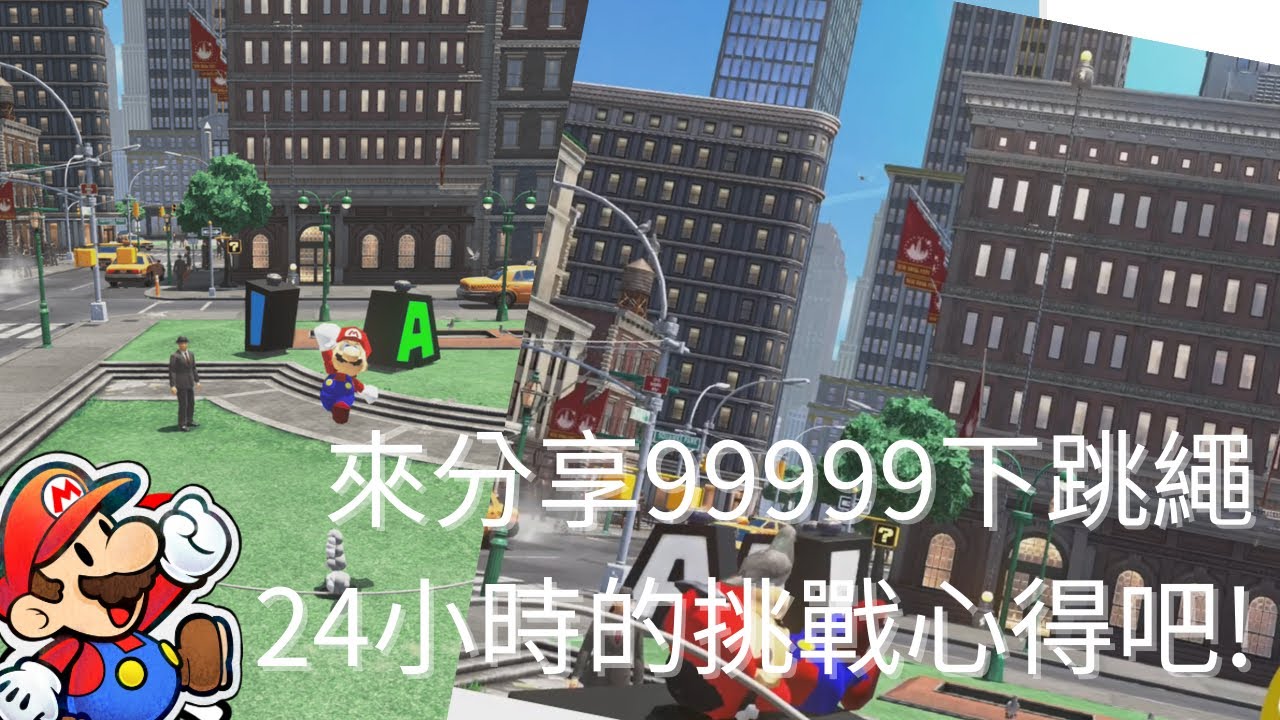 關於我推不推薦你挑戰24小時跳繩挑戰...