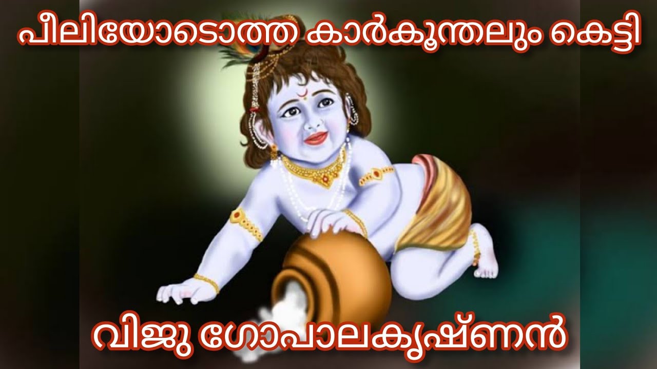 Peeliyototha Karkoonthalum...പീലിയോടൊത്ത കാർകൂന്തലും