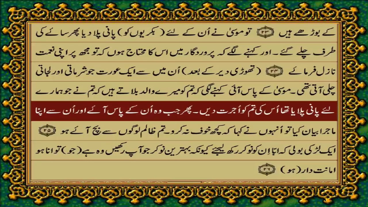 QURAN PARA 20 JUST/ONLY URDU TRANSLATION WITH TEXT(FATEH MUHAMMAD JALANDRI) HD