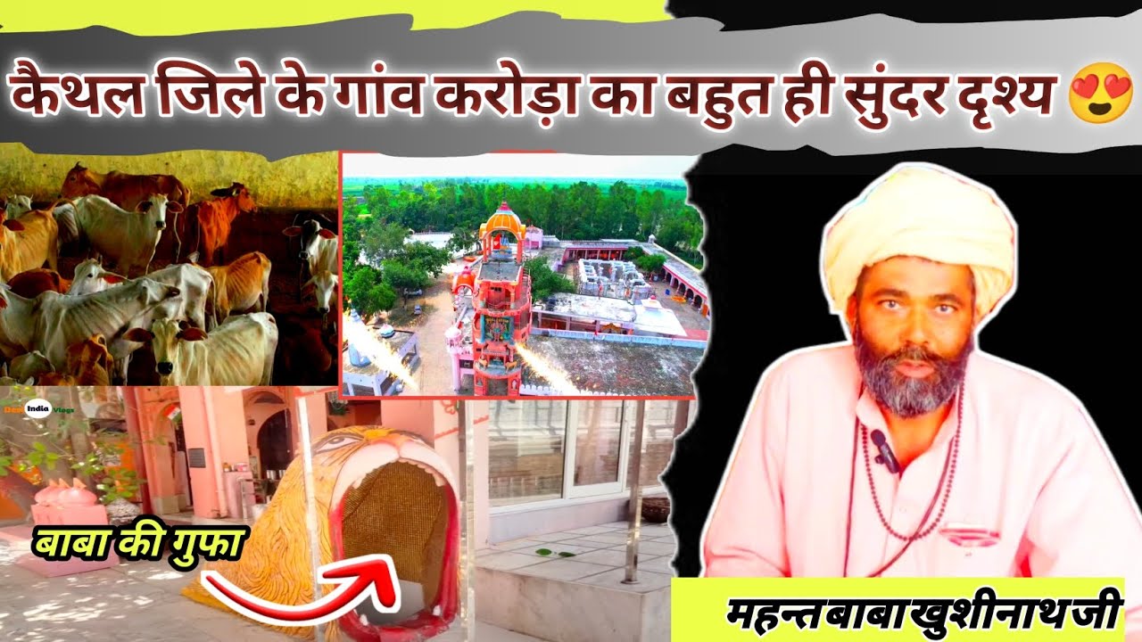 Village Karora Kohada | District Kaithal | Village Korara | Kaithal District Kaithal #ramnathbabaji