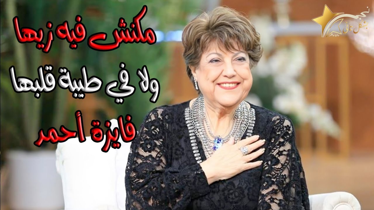 كانت جوهرة الغناء العربي .. إيناس جوهر تحكي لأول مرة عن علاقتها التي تجمعها بـ فايزة أحمد 🥰