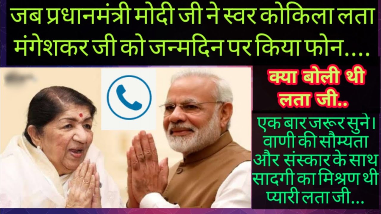 Prime Minister Shri Narendra Modi and Lata Mangeshkar ji . Phone Call. Birthday Wishes.
