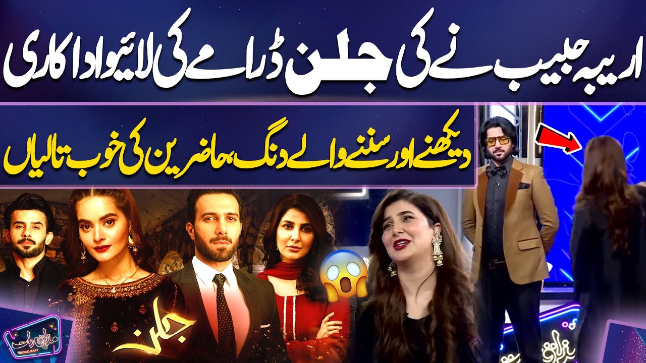 Areeba Habib Ne Ki 