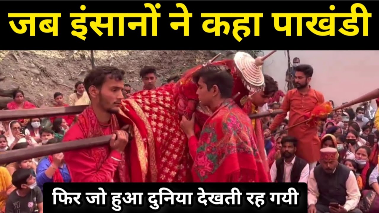 Surkanda Devi | सुरकंडा देवी ने किया साक्षात चमत्कार दुनिया हुई हैरान