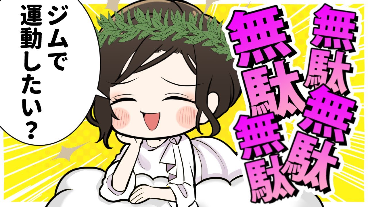 ジム行きたいって言う人ほど行かないやつあるある【白雪 巴/にじさんじ】