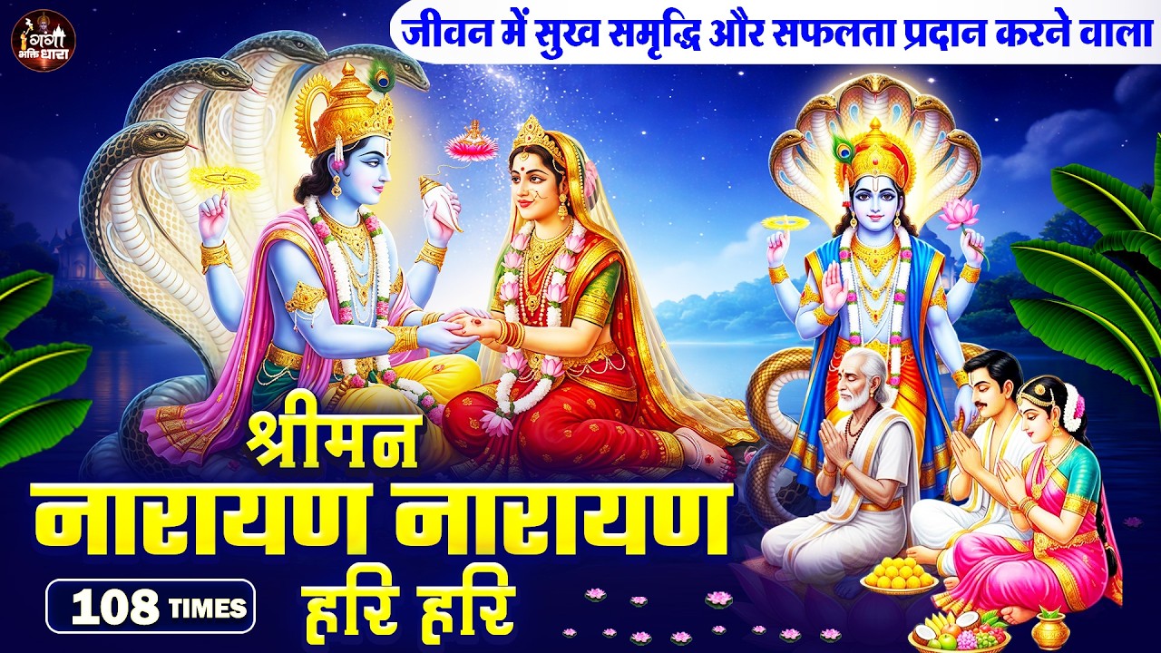 बृहस्पतिवार के दिन जिस घर में यह लक्ष्मी नारायण धुन रोज सुना जाता है वहां कभी धन की कमी नहीं होती