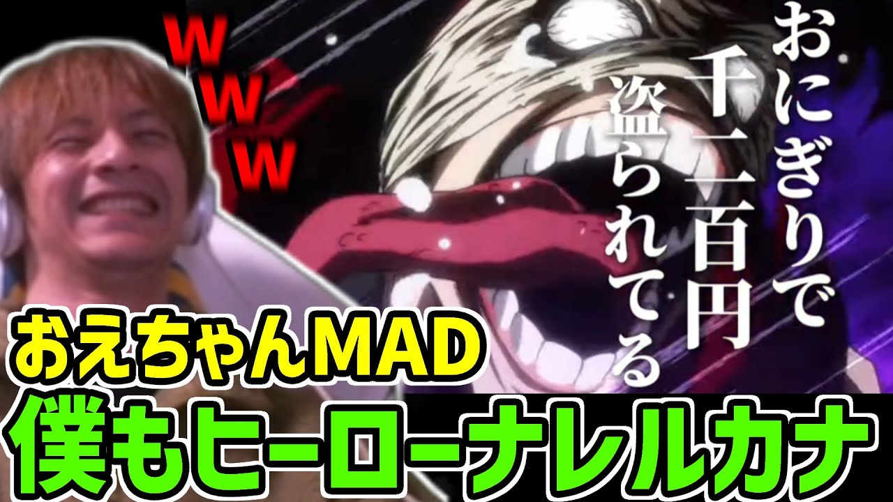 おえちゃんmad「僕もヒーローナレルカナ」を見るおえちゃん【2024/6/10】