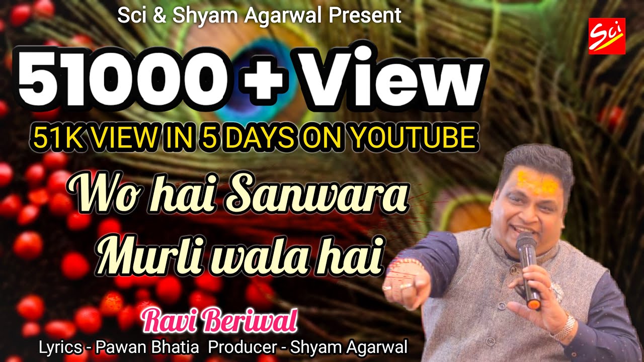 WO HAI SANWARA MURLIWALA HAI || वो है साँवरा मुरलीवाला है || RAVI BERIWAL || Khatu Shyam Bhajan