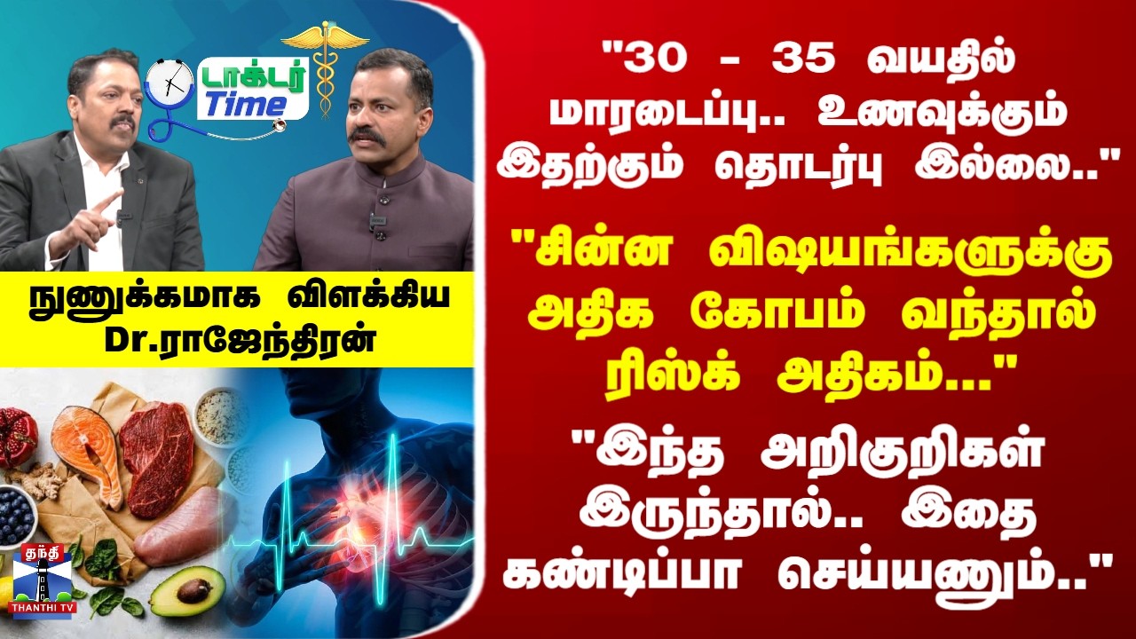 Doctor Time | Heart Attack | Cartiac Arrest | Gym | Food | Dr. Rajendran explained in detail