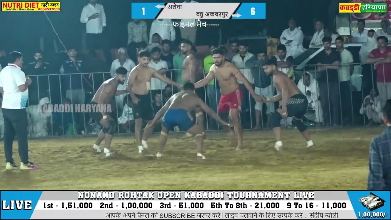 अलेवा🆚 बहू अकबरपुर फाइनल मैच | Alewa Vs Bahu Akbarpur Final Kabaddi Match at Nonand Rohtak #kabaddi 