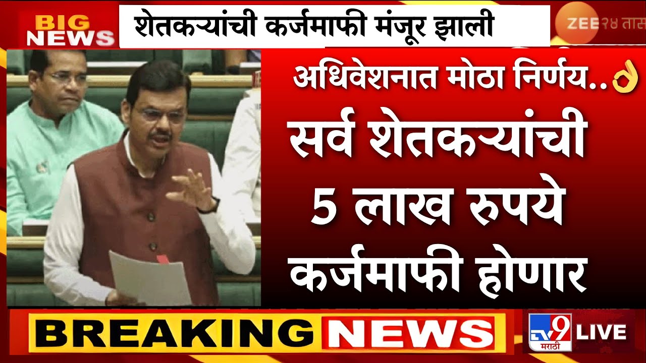 कर्जमाफी आदेश दिला डायरेक्ट 5 लाख मंजूर 👌 |pm kisan|namo shetkari yojna|pik vima yojna|karj mafi
