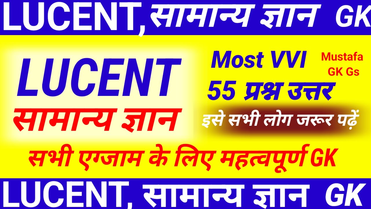 सामान्य ज्ञान, LUCENT सभी प्रतियोगी परीक्षा के लिएGK#gkinhindi #histry gk #geogrsphy gk #hindi gk 