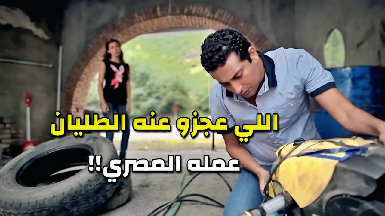 الشب المصري بذكائه حقق معجزة وصلح ماكينة عطلانة ورد المعروف بشهامته وجدعنته