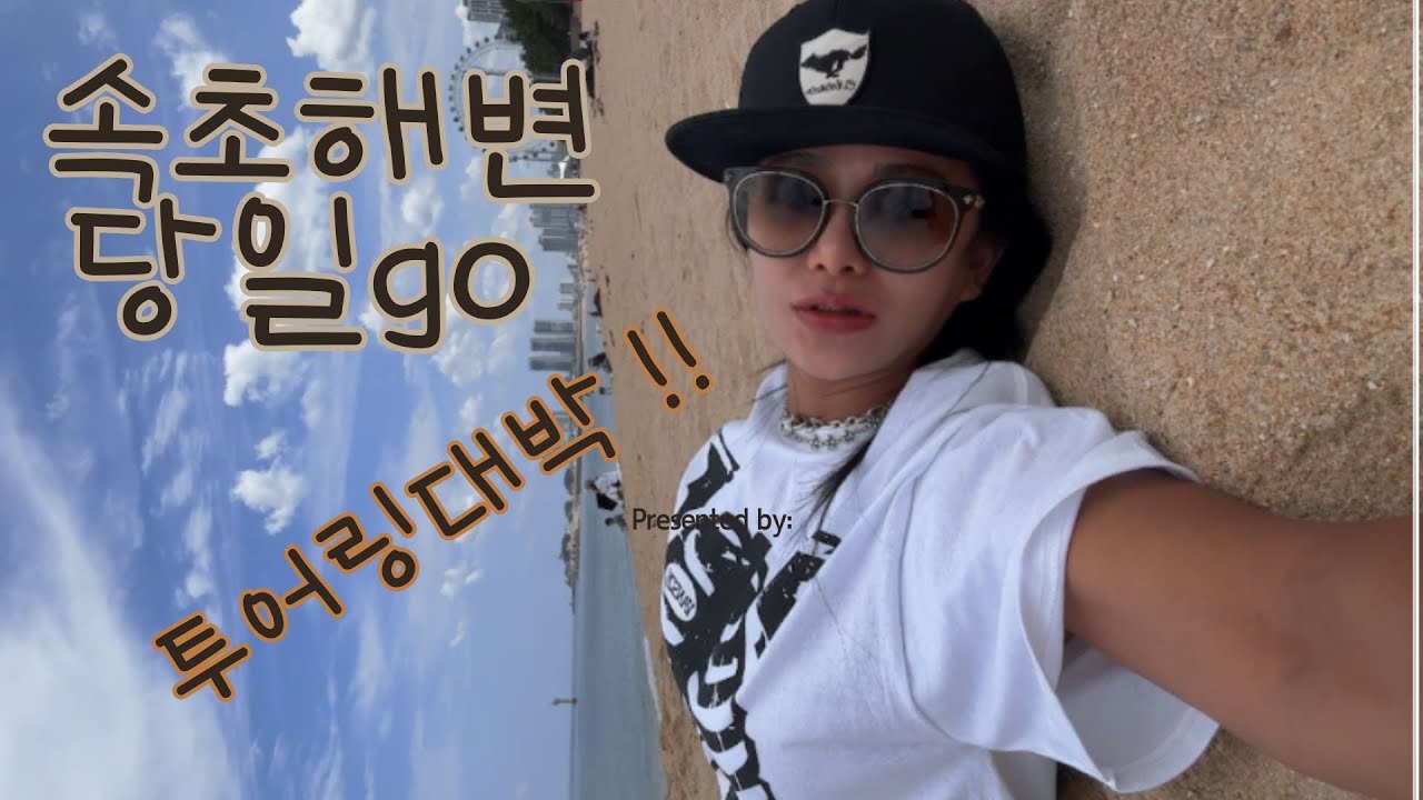 로드킹으로 장거리 라이딩 시작 !! 속초해변 gogo ~ ♡ #투어링바이크 #로드킹스페셜