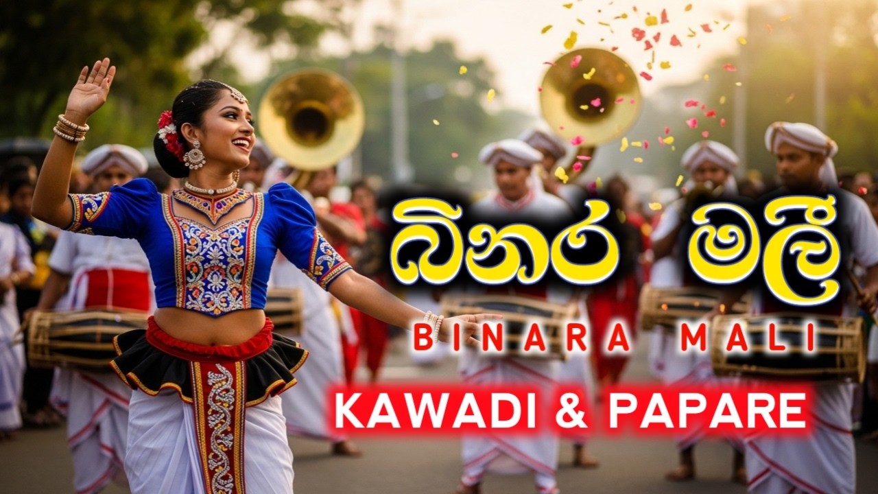 Binara mali | බිනර  මලී | female voice | Moonbeat