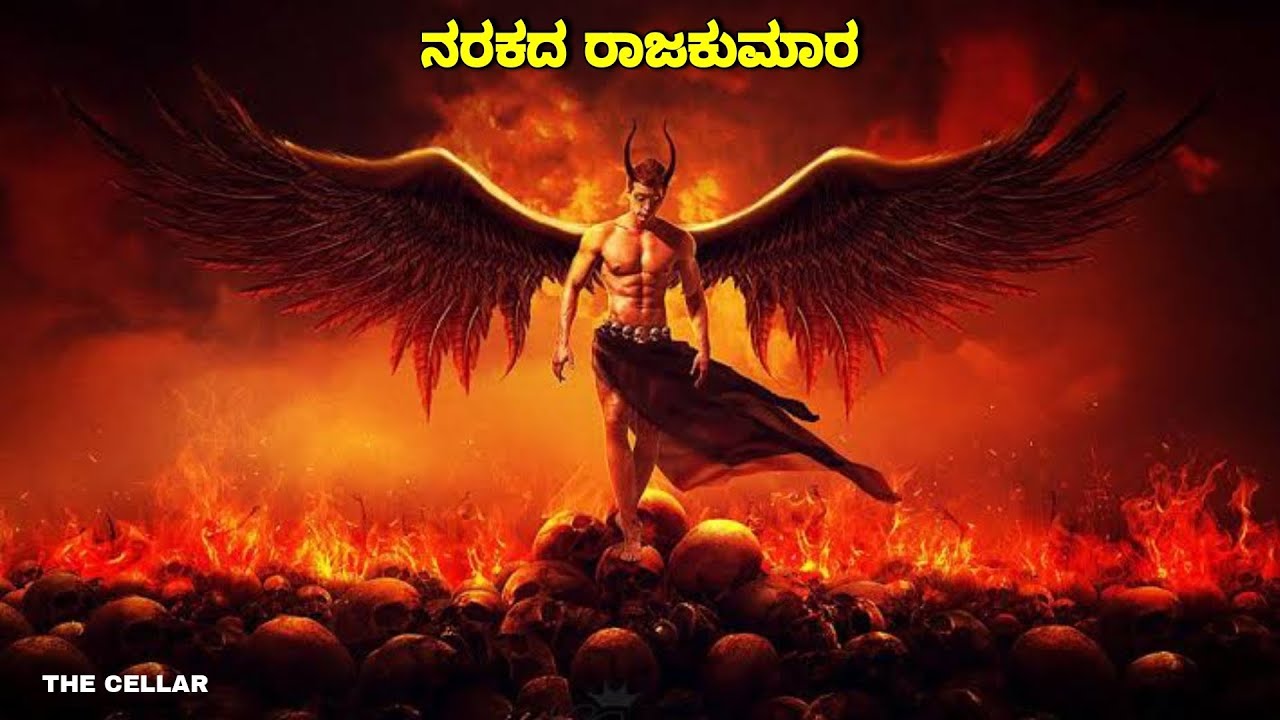 ನರಕದ ರಾಜಕುಮಾರ !! dubbed kannada movie story explained review #kannadamovies #shortvideo #review