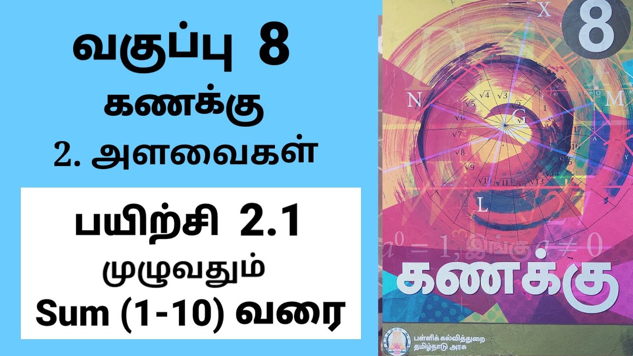 8th Maths Exercise 2.1 Sum (1-10) Tamil Medium #tamilmedium
