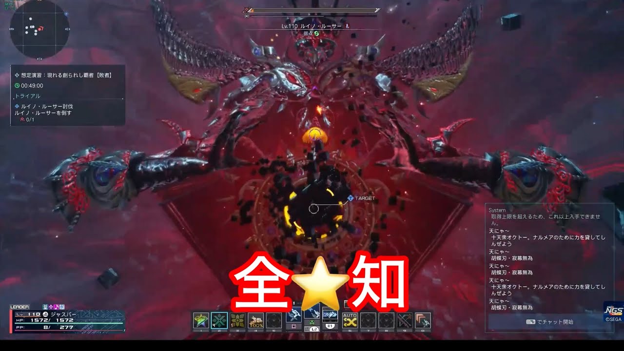 【PSO2NGS】野良全知！現れる創られし覇者［敗者］【ルイノ・ルーサー】