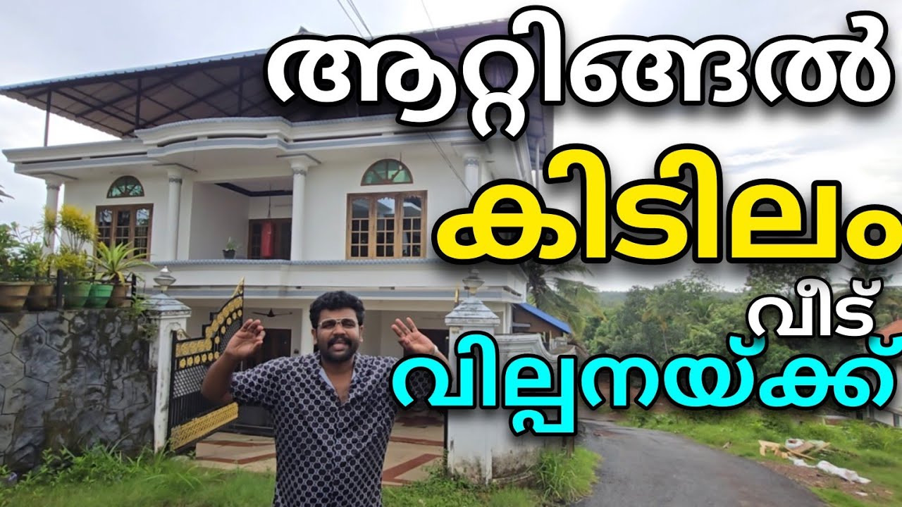 ആറ്റിങ്ങൽ ജംഗ്ഷൻ സമീപത്ത് വീട്‌ വില്പനയ്ക്ക് |Direct Owner Sale House Sale near Attingal Junction|