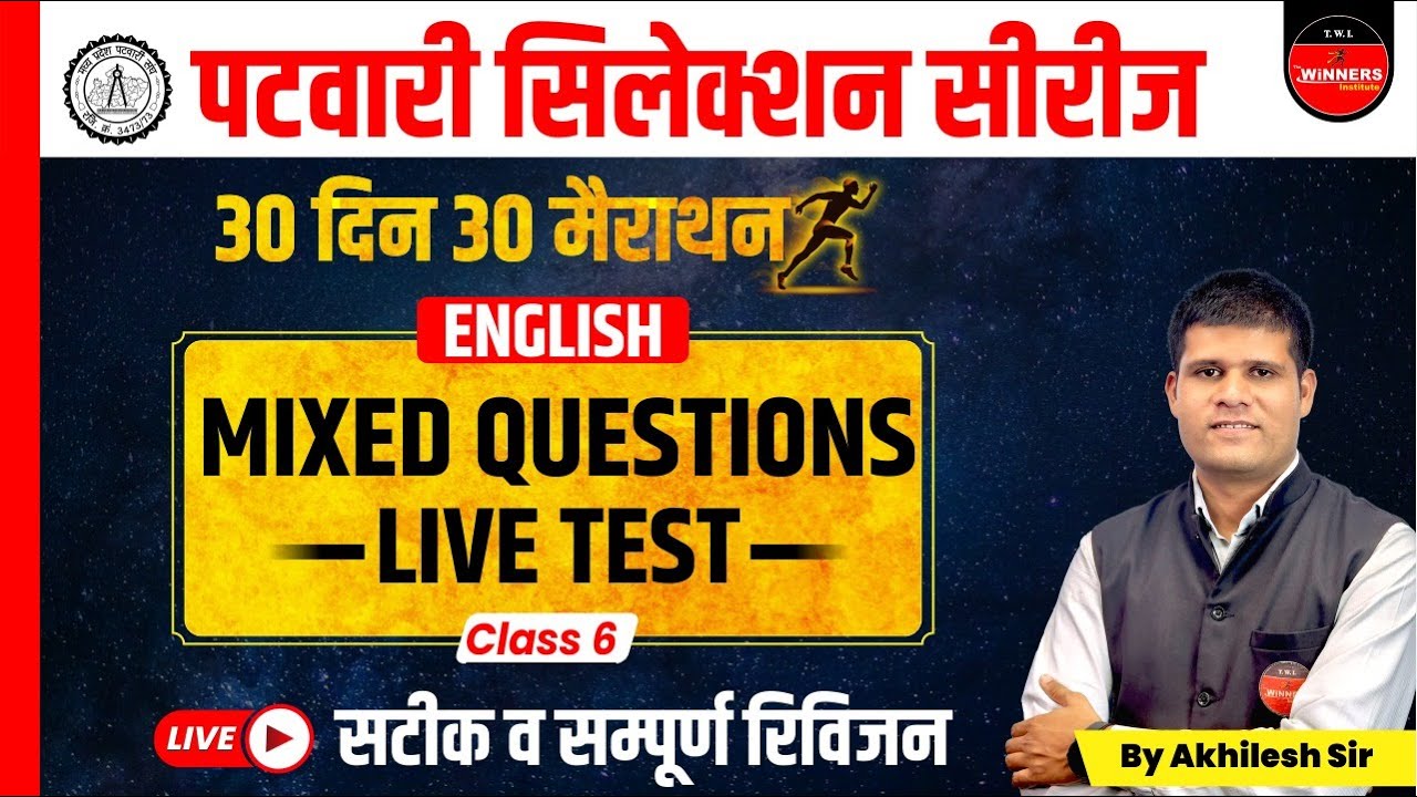 PATWARI EXAM 2022-23 | MP PATWARI ENGLISH | PATWARI ENGLISH  EXPECTED QUESTIONS | MARATHON CLASS